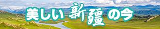 亚洲最狂插逼新疆banner-w330n60.jpg